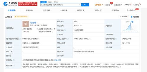 樂視借助1000萬注冊資本新公司 逐鹿企業管理軟件開發新藍海