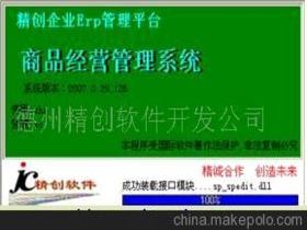 德州精創軟件開發公司13869235258 企業庫 
