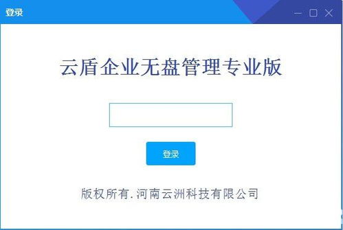 云盾企業網絡管理軟件 高效、安全的網絡存儲管理解決方案
